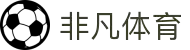 非凡体育(中国)官方网站-FeiFanSports_非凡体育
